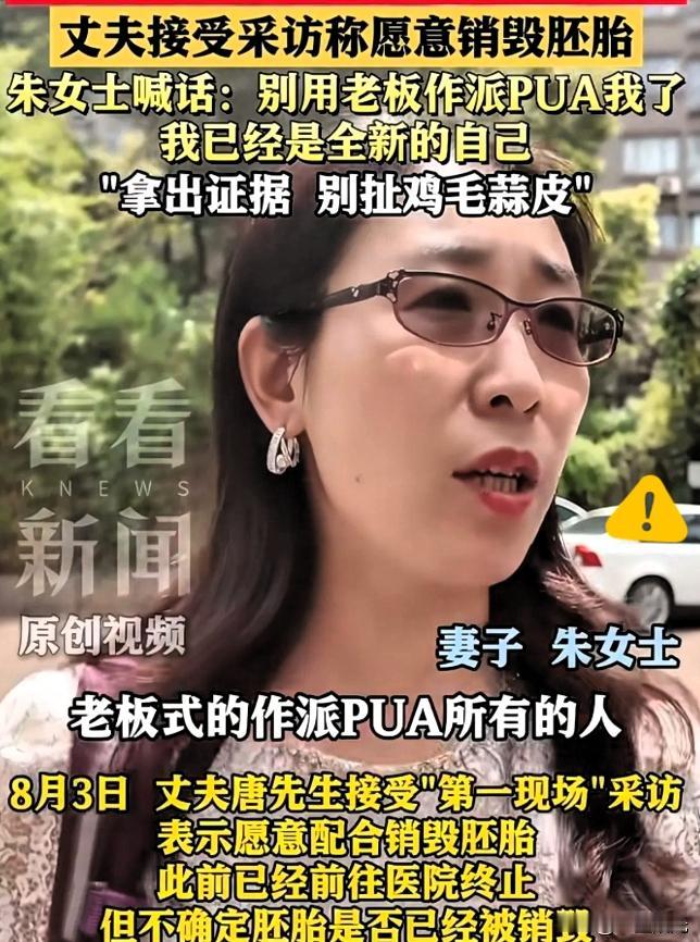 有种预感，唐先生已经开始慌了，因为朱女士直接喊话：“别再用你老板做派pua我