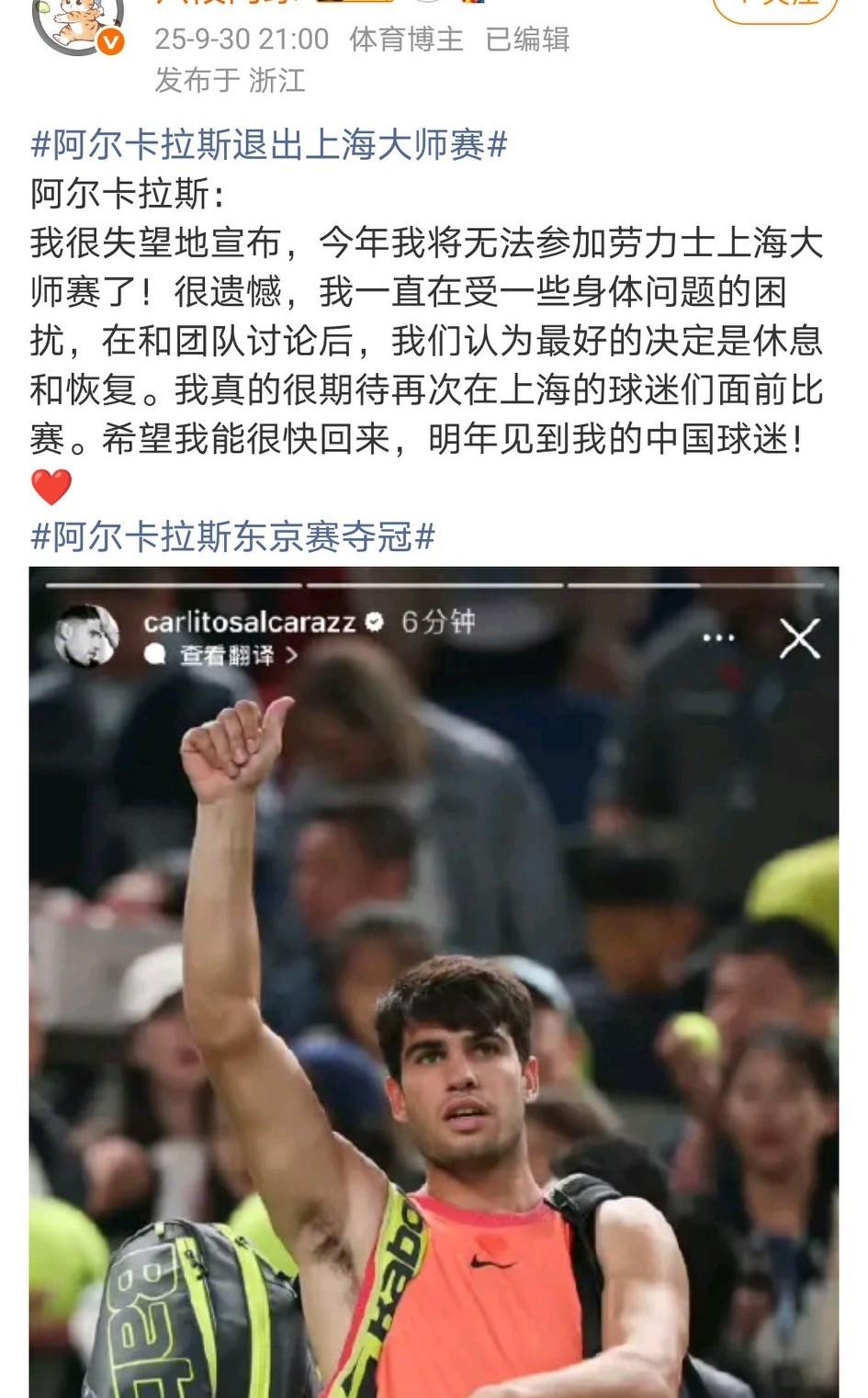 东京站夺冠后，阿卡随即宣布退出上海大师赛。阿卡表示自己身体有些问题，跟团队商讨后