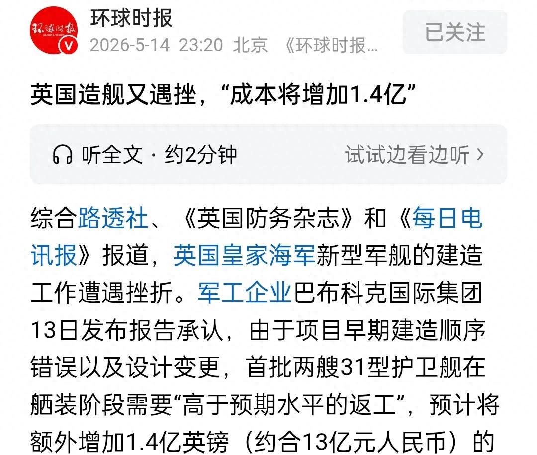 造舰也能造错，英国两艘主力舰工序搞反，接近完工时又拆掉重来，白花1.4亿英镑