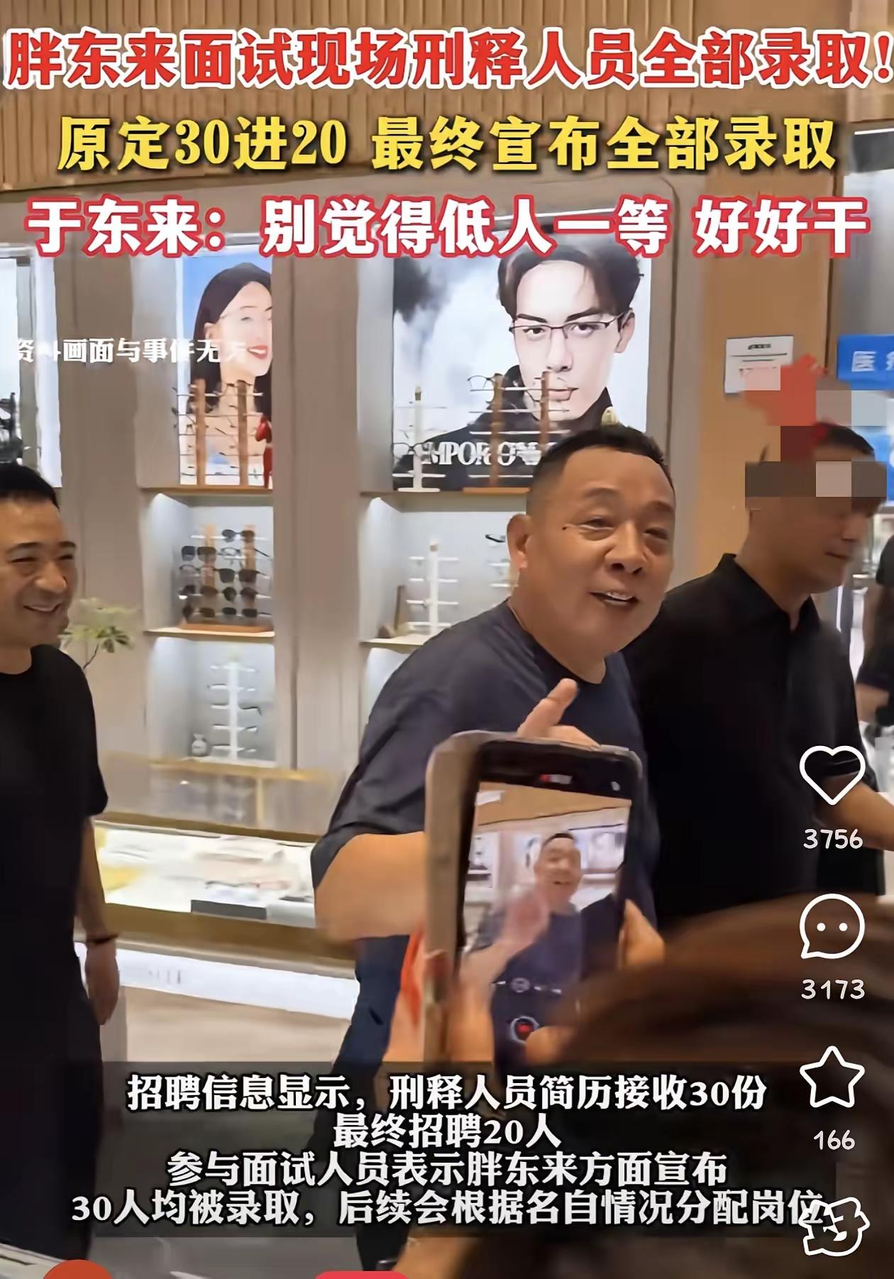 这下好了全国人民都知道了于东来给服刑人员提供20个岗位，结果来了30个人，最