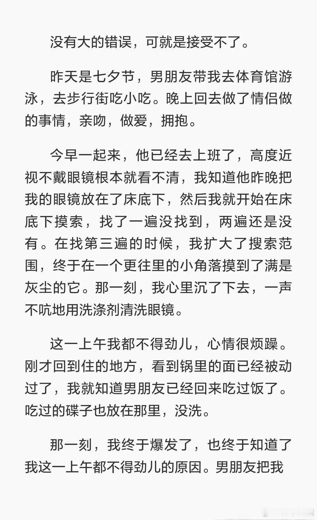 上床事小，眼镜事大？眼镜未必事大，终究不满情侣事……