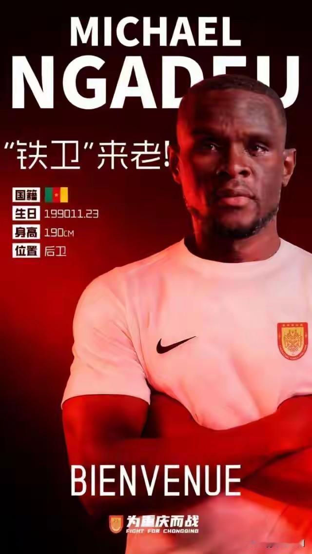 升班马神操作！铜梁龙零成本签喀麦隆国脚，国安后防换血赌对了？中甲冠军、四年