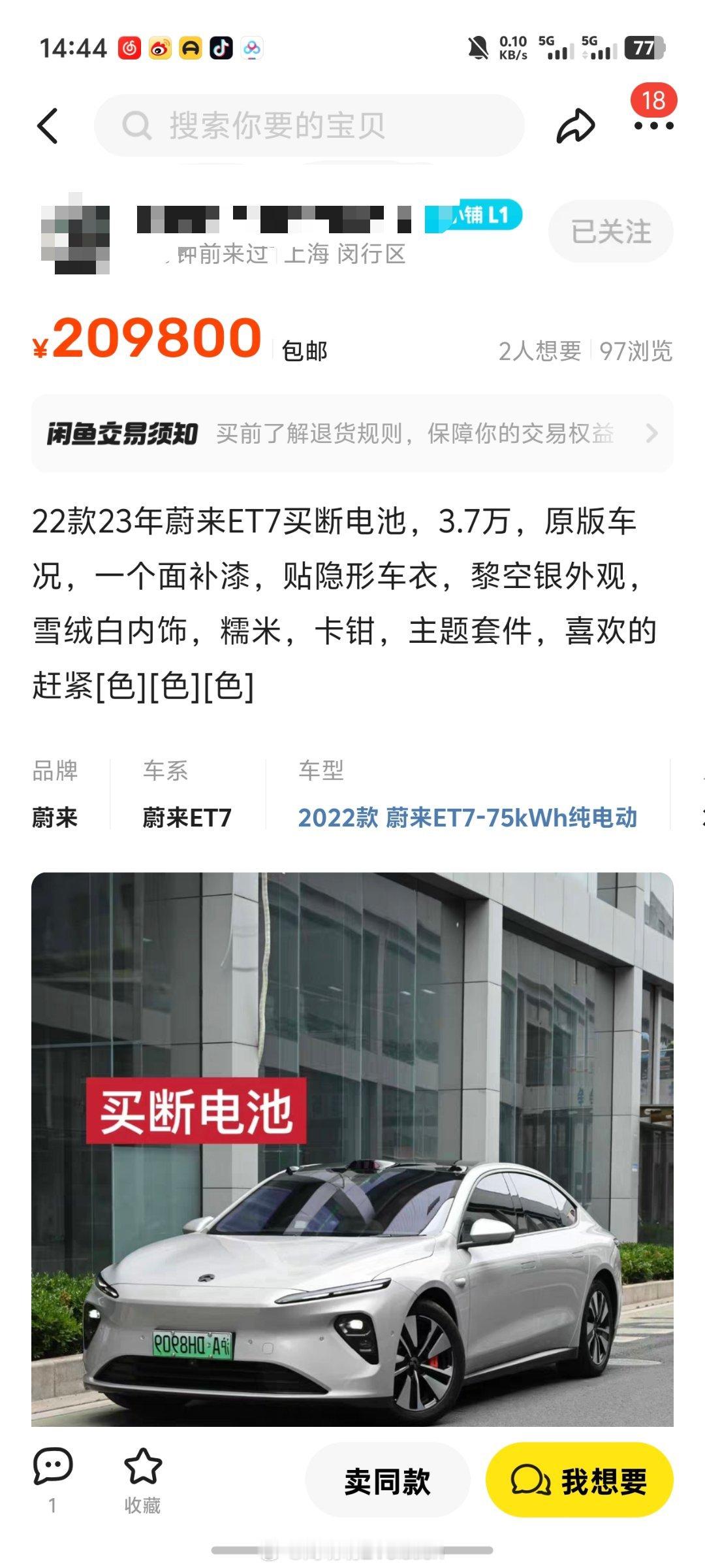 现在不光抄底蔚来NT2.0的新车划算，抄底二手的也超值啊…看了眼某鱼，三万多公