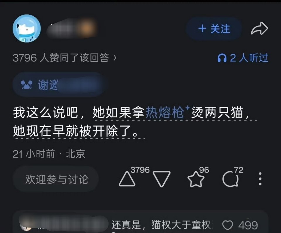 烫猫烫狗，早就开除了