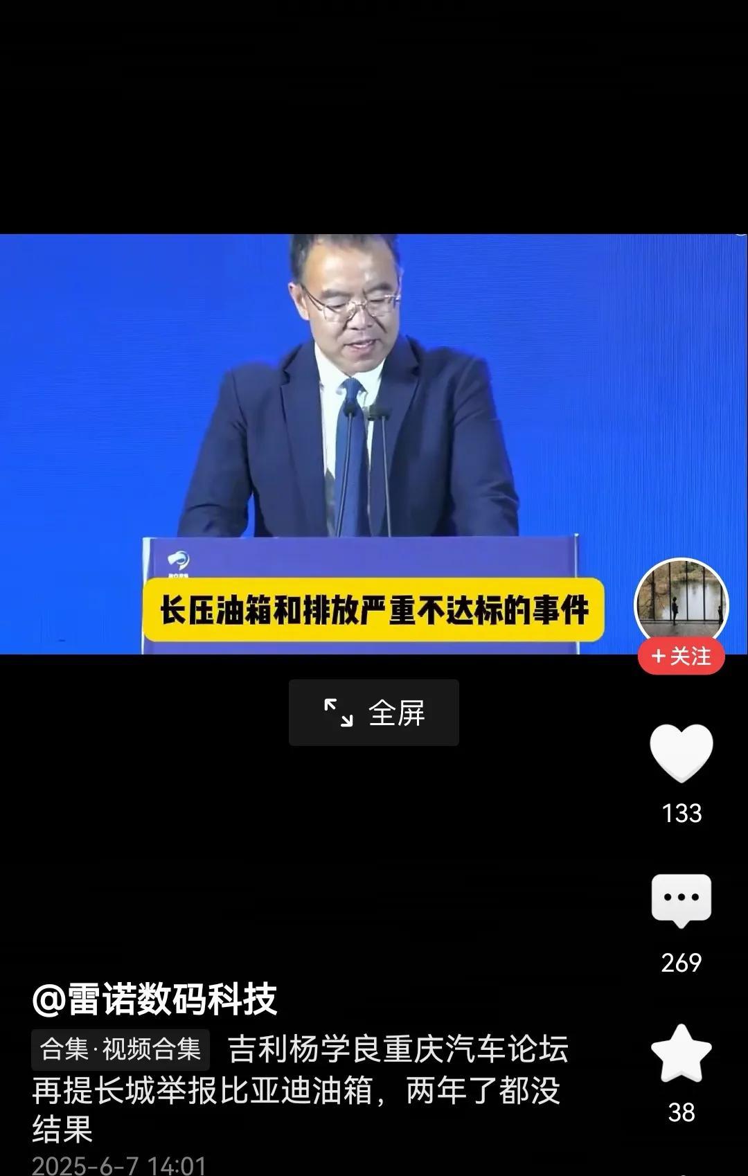 天塌啦，吉利高管现场开怼比亚迪！不得不说，这演讲稿写的非常有水平，全是技术干货