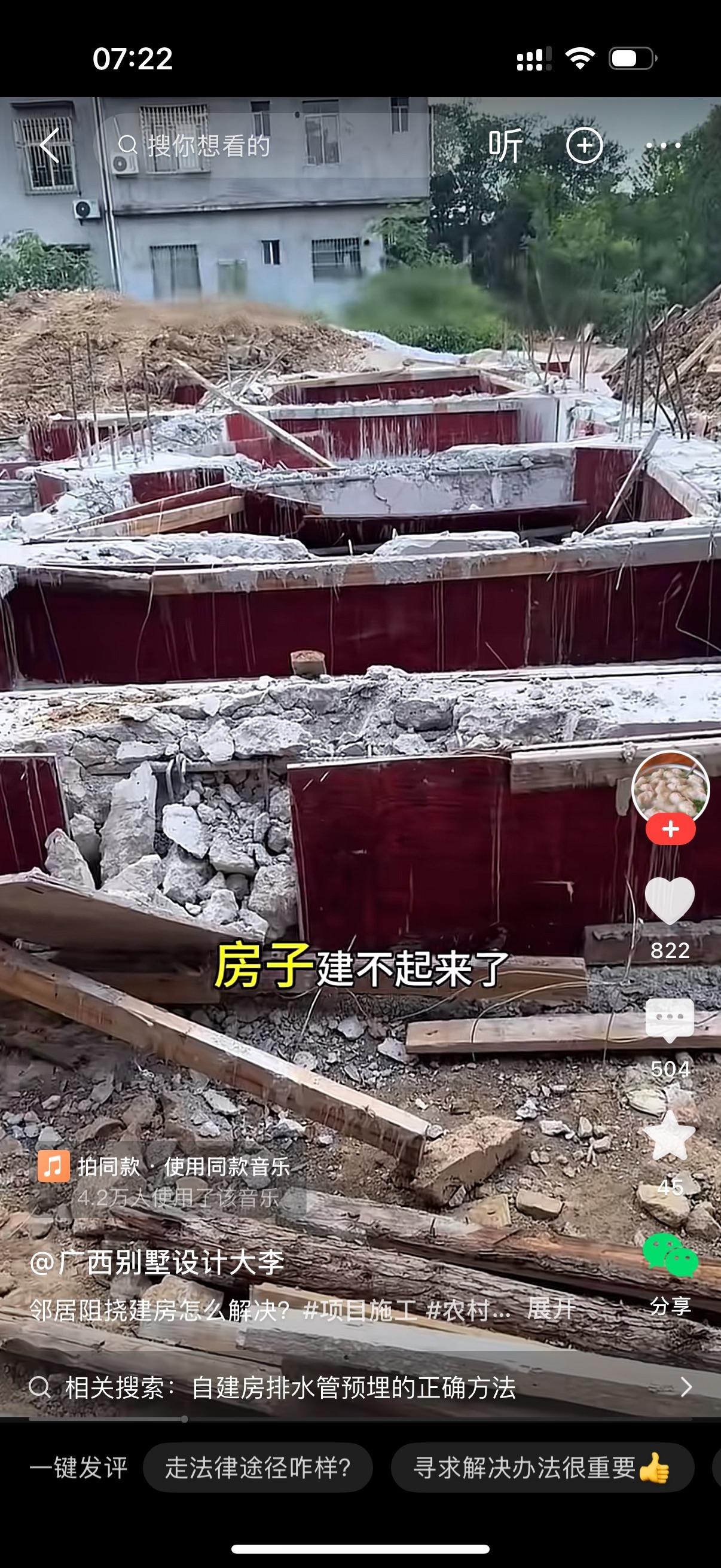 男人刚把地基搞好，第二天去看就发现地基被邻居破坏了。男人并没有说什么，接着继续搞