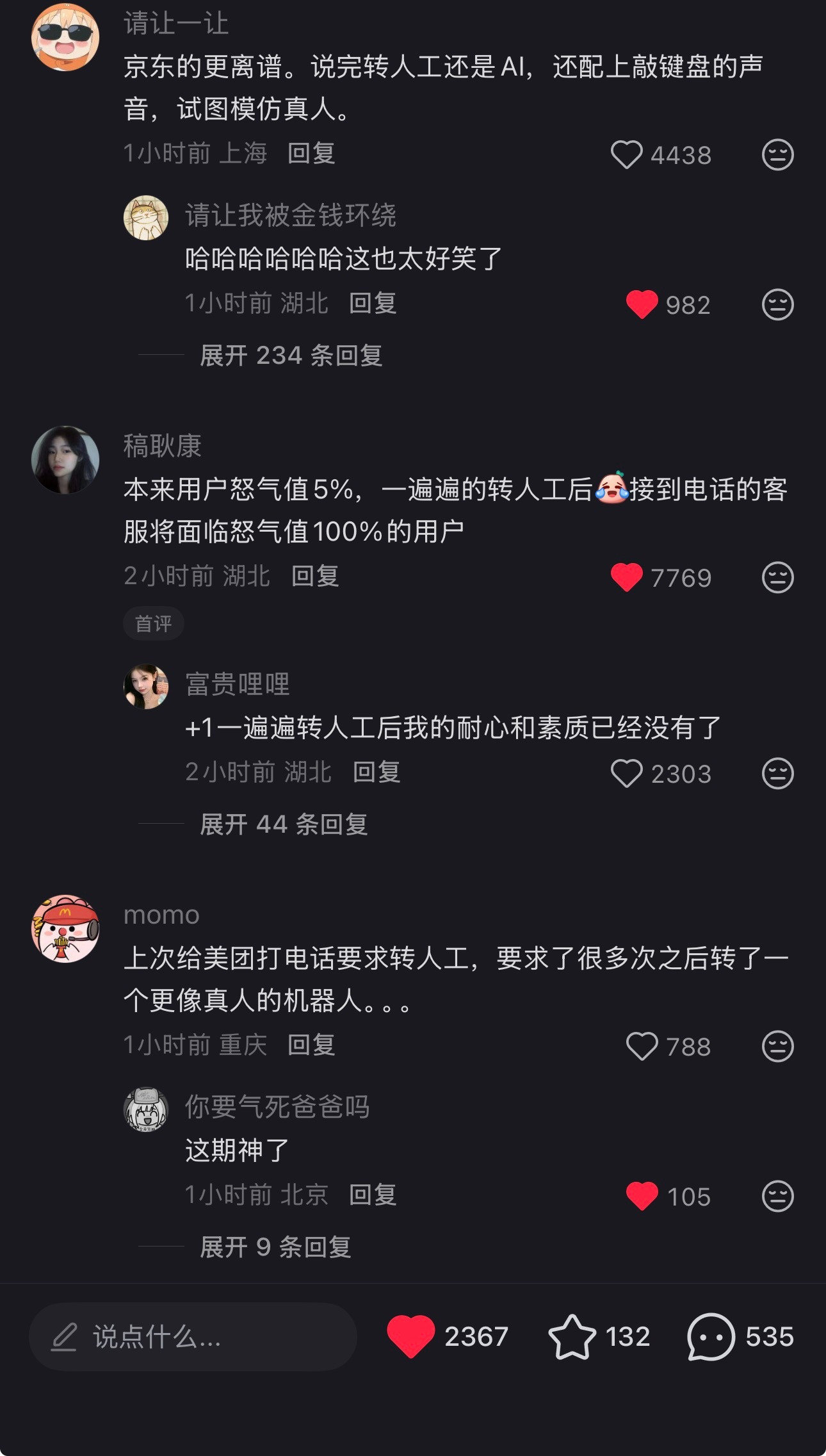 到底谁在想要机器人客服啊啊啊啊啊啊只有资本家才喜欢吧​​​