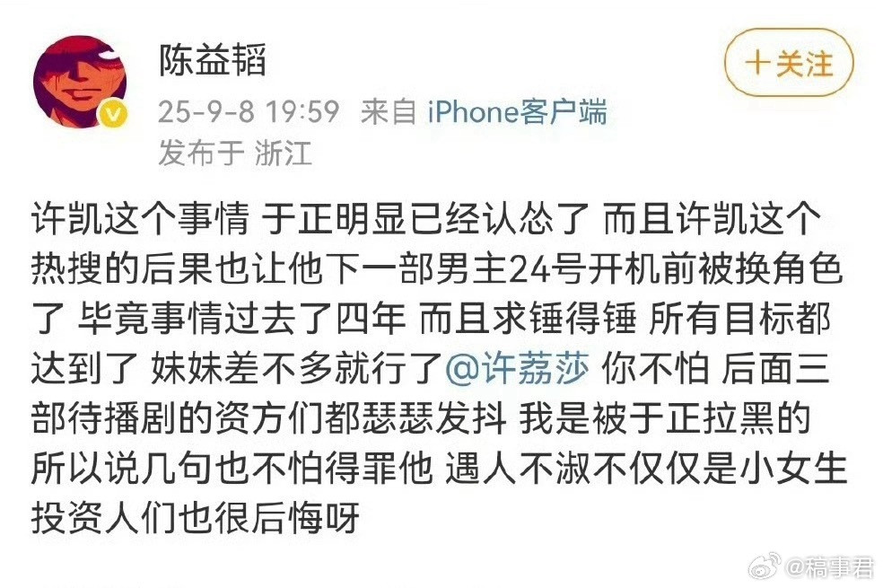 制片人称许凯下一部男主被换这句差不多行了说得怪怪的[吃瓜]不过四年前就发生的事情