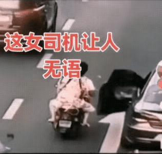 这女司机想一走了之吗？现在监控镜头是干啥的？真是的啥人都有。