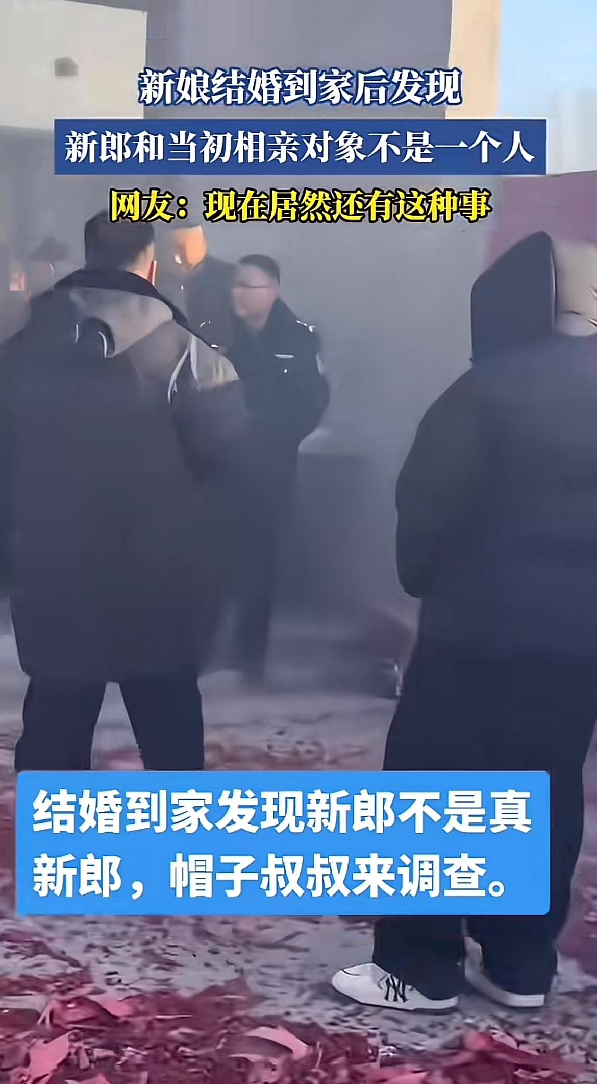 刷到这个新闻的时候我整个人都看愣了，结婚当天掀完盖头、走完所有流程，新娘回到婚房