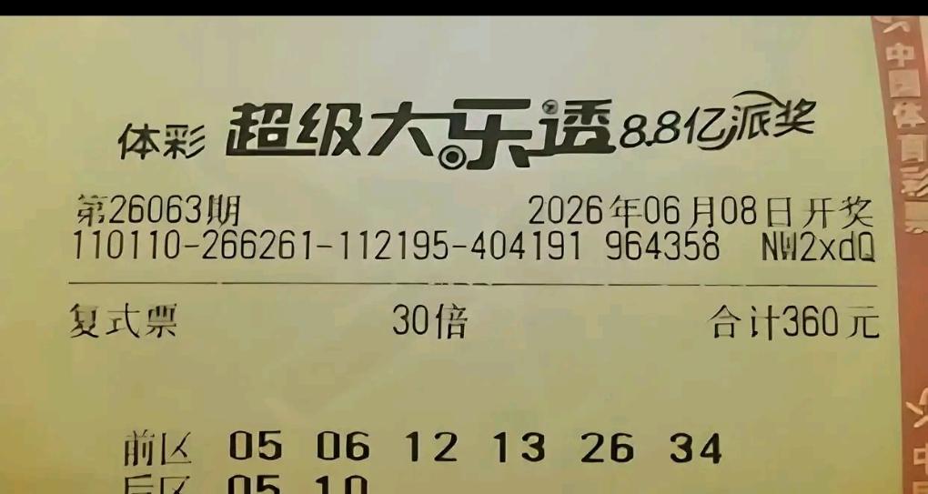 大乐透第26063期开奖前夕，多组高倍投票集中亮相，涵盖单式倍投与复式倍投多种类
