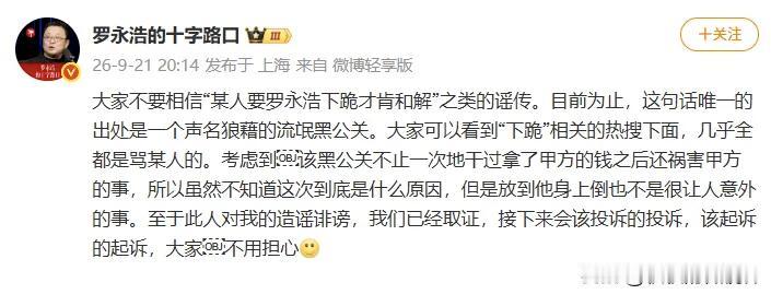 一条“贾国龙要罗永浩下跪才肯和解”上了热搜。罗永浩说这是黑公关的说词，拿了甲方的