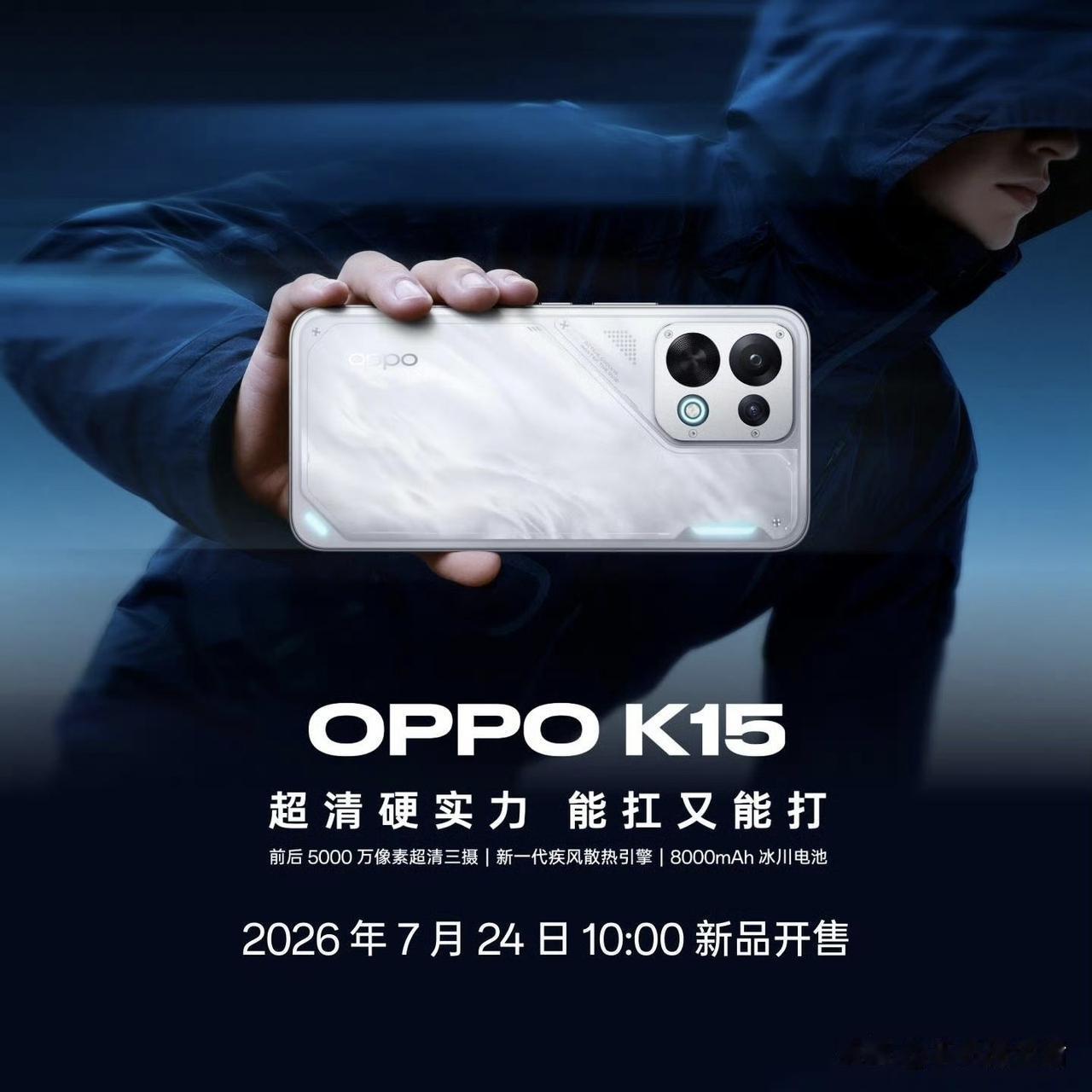 OPPOK15将于7月24号开售，影像和电池强于OPPOK15Pro，性能