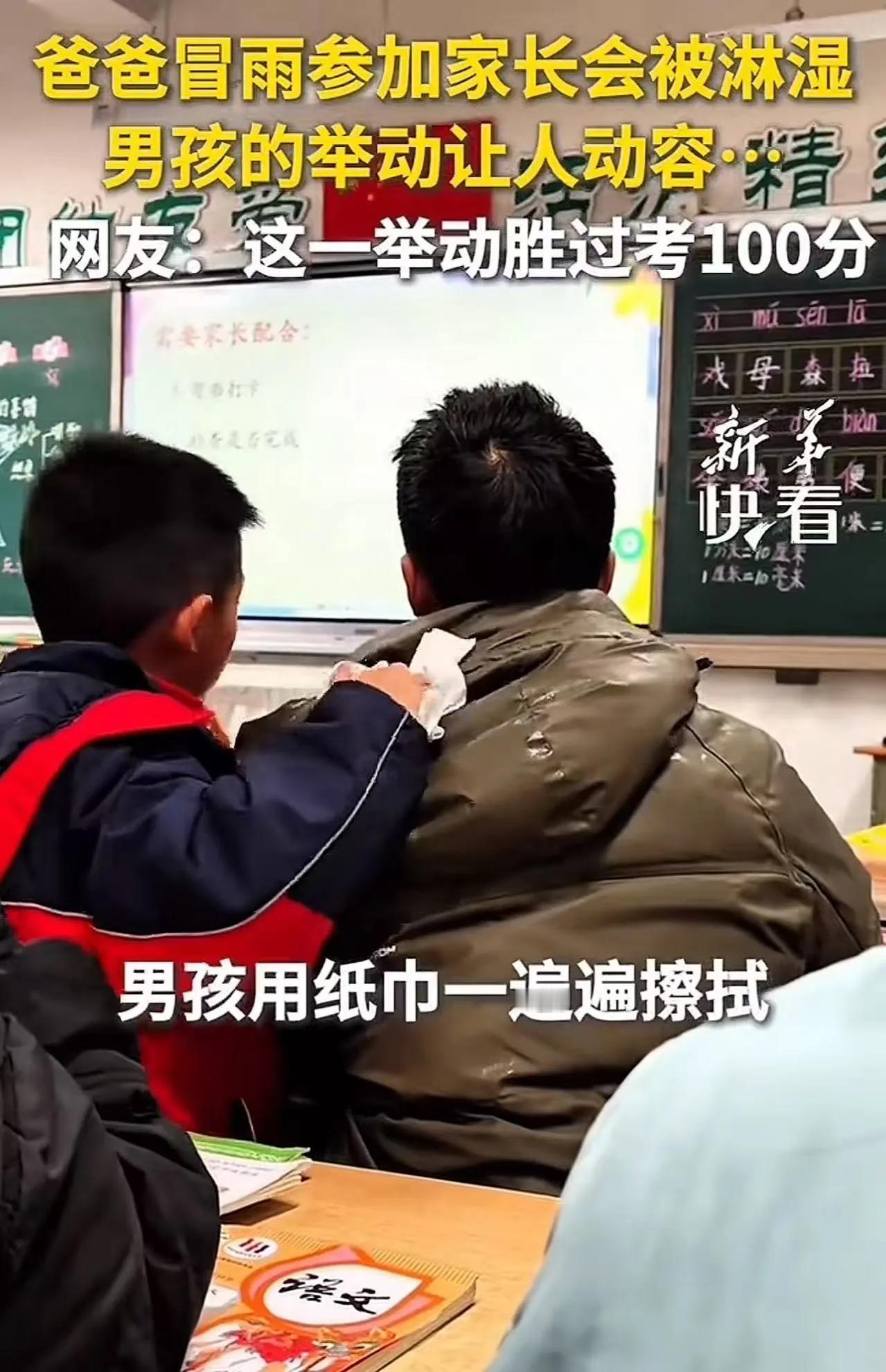 浙江，父亲冒雨来参加儿子的家长会，儿子看到浑身湿透的父亲，满是心疼。急忙拉父亲坐