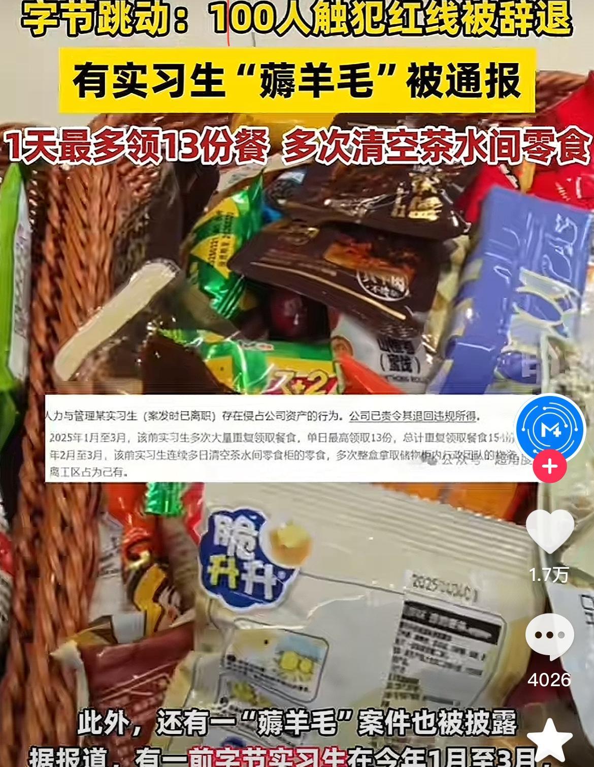 我老公，看了字节跳动辞退100名员工的事情，他说了一句大实话，这些人就是贪
