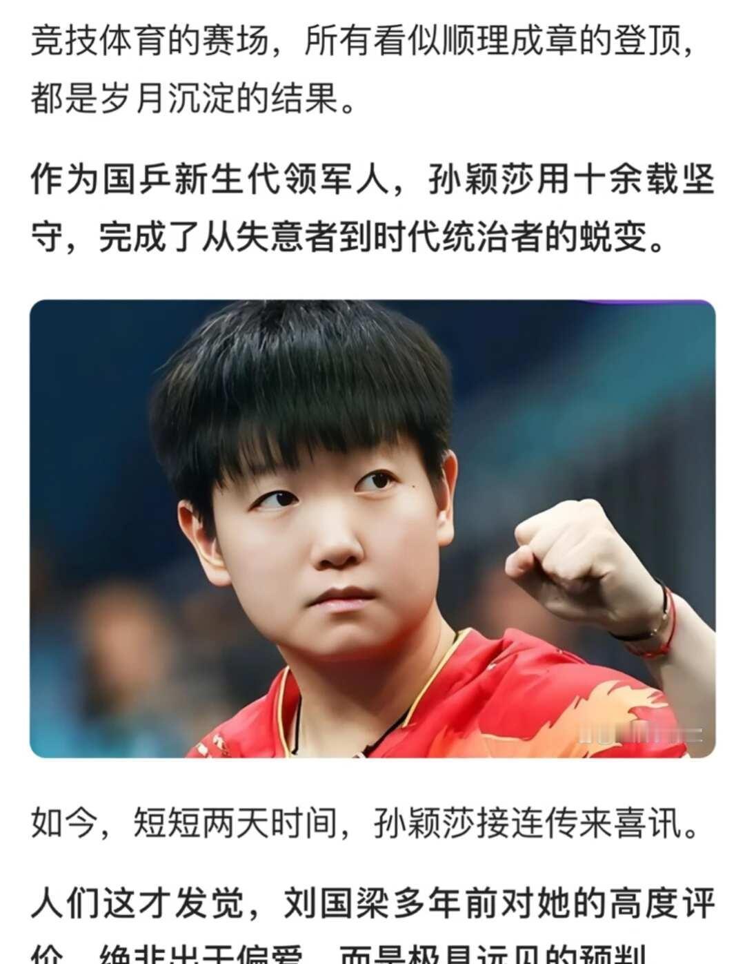 传来喜讯仅1天，国乒宣布孙颖莎重要决定，刘心怀热爱永远都是当打之年热血乒乓球