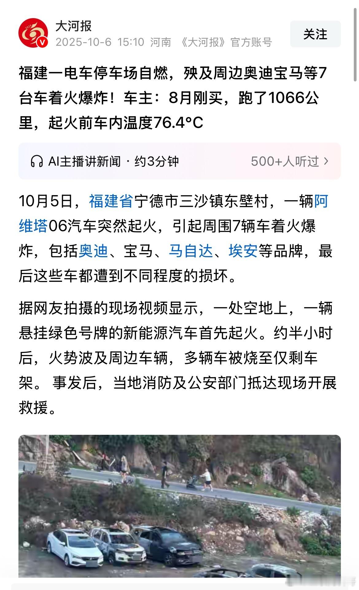 阿维塔着火了，又怪到华为身上了？真是不放过一个机会黑华为！如果车里放了易燃品，香
