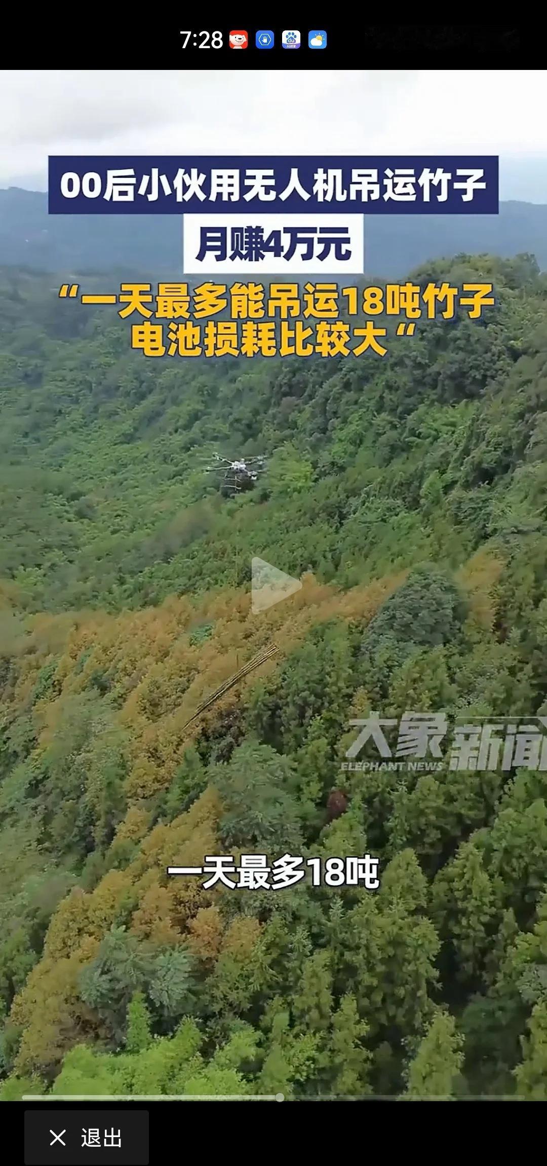 用无人机赚钱00后小伙用无人机吊运竹子月赚4万元