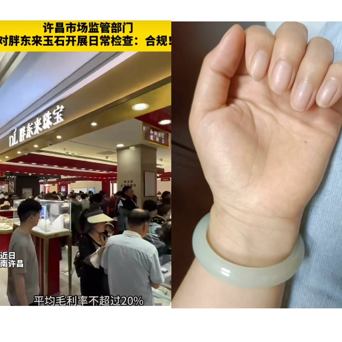 真的越来越讨厌胖东来了！刷到一条新闻，许昌对胖东来的和田玉石进行了抽检，全