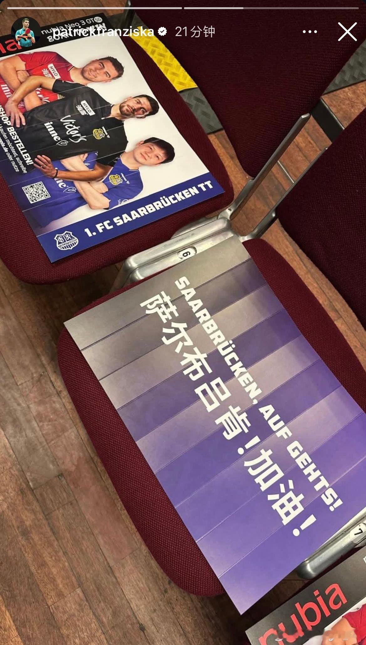 樊振东欧冠首战萨尔布吕肯！加油！