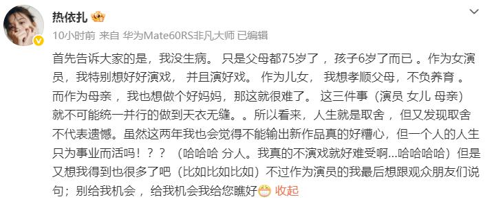 【热依扎回应因上有老下有小暂别拍戏】11日，演员热依扎发文，回应“暂别演艺圈”相
