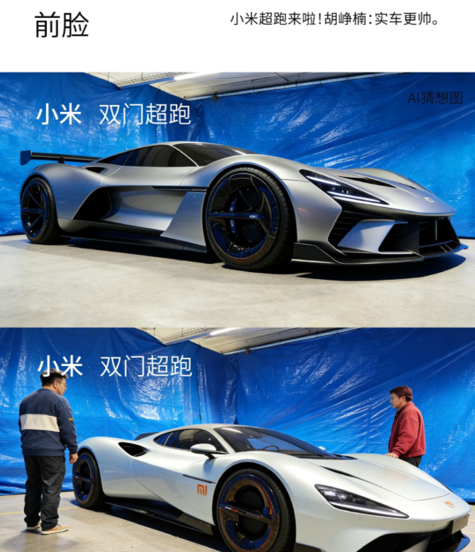 小米超跑真的要来了！巴塞罗那街头偶遇伪装车，车罩都遮不住超跑的肌肉线条，大轮毂印