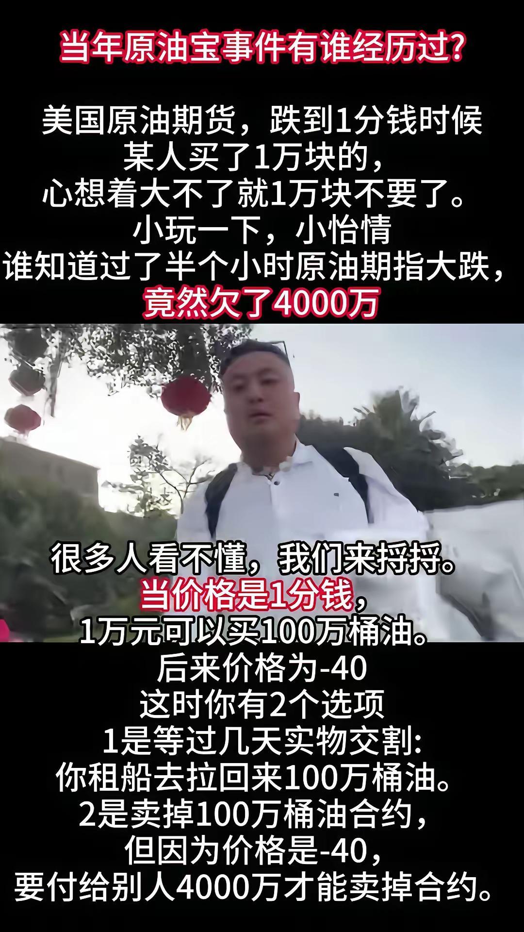 1分买原油，倒欠4000万！​​​