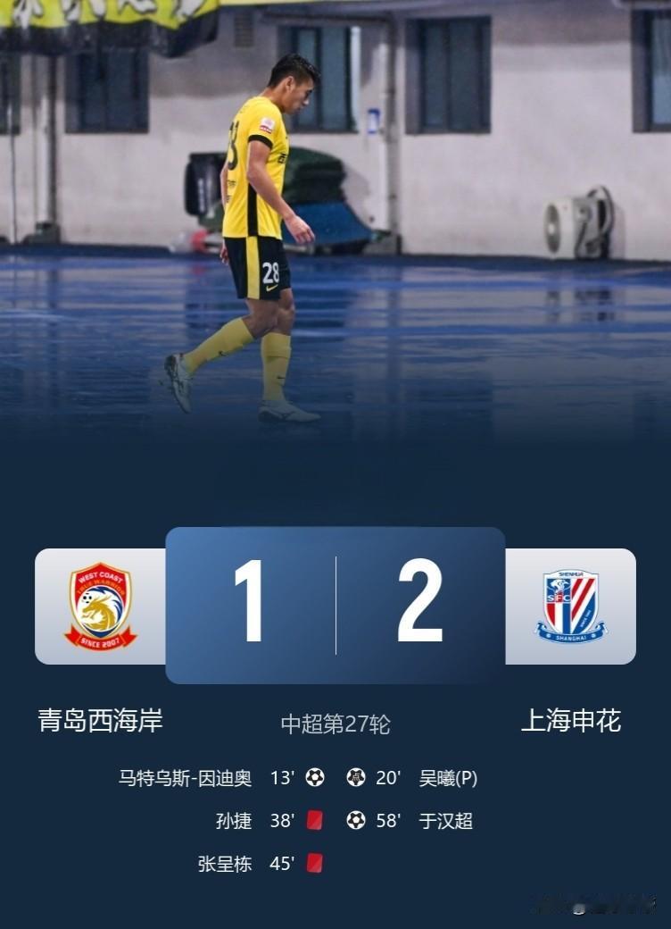 申花球迷都看不下去了，申花真不配拿中超冠军!整个下半场11打9，申花竟然只打