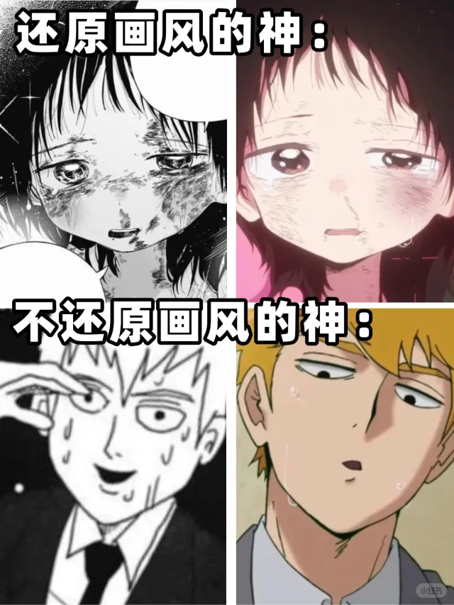 漫改番还原画风的6种典型结局