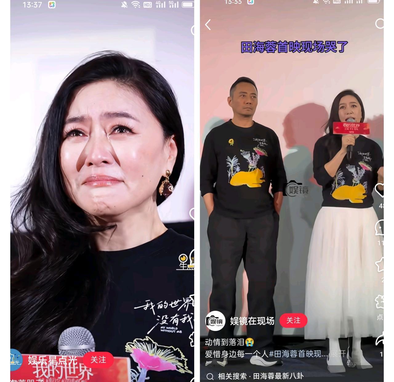 一个动作，意外暴露了田海蓉的人品，在《我的世界没有我》电影首映上，她泪洒现场