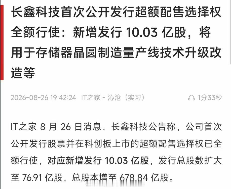 刚上市就增发？​