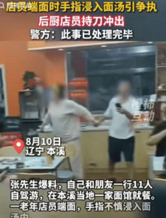 “冲动是魔鬼！”辽宁本溪，一男子和朋友去饭店吃饭，老板父亲端面条时不小心将手指浸