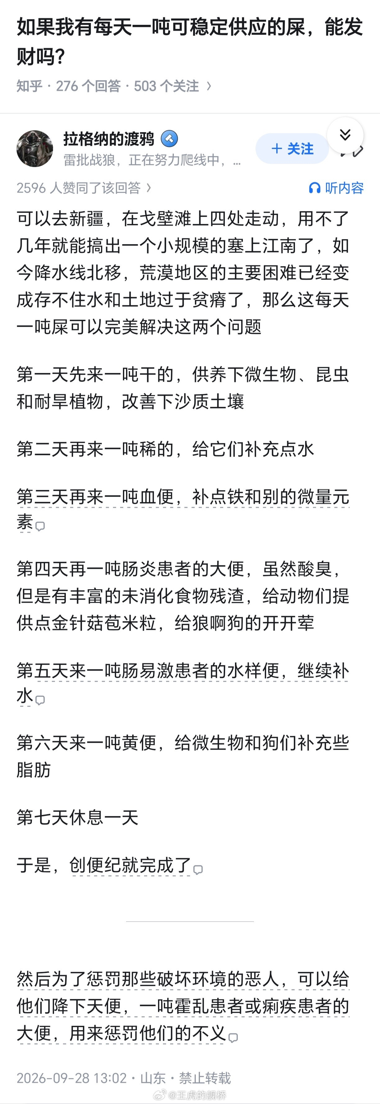 这主意不错。​​​