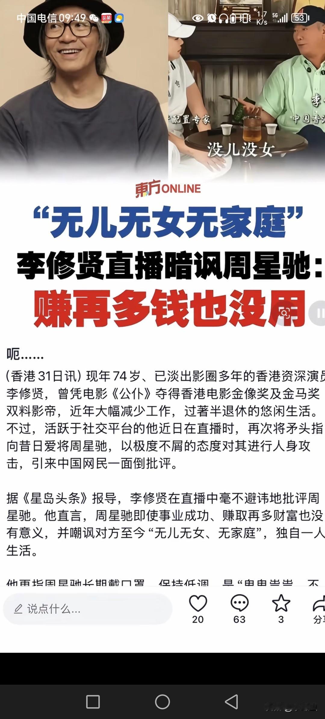 李修贤为什么暗讽星爷，赚再多钱都没用。这句话放在农村也是很多人讲，难道男人必