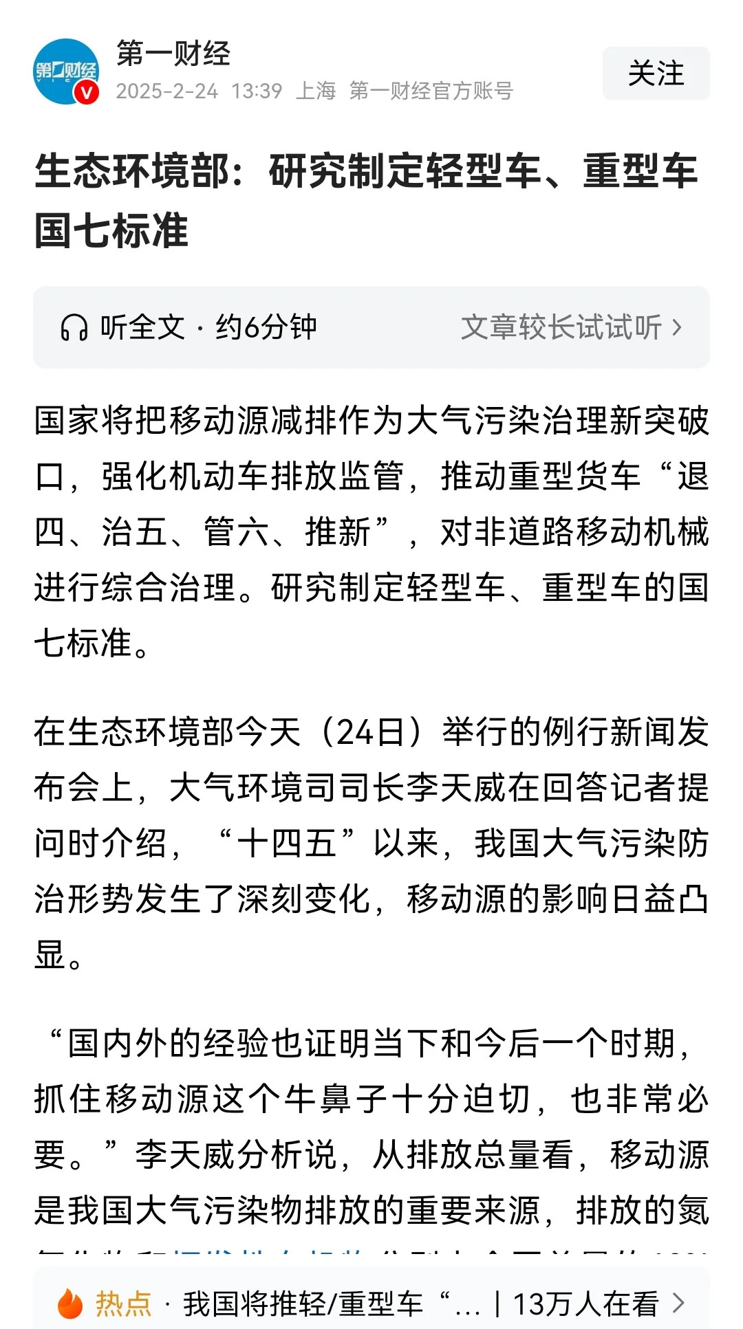 燃油车“国七”标准，真的不远了。生态环保部刚开新闻发布会说了，正在研究制定轻型车