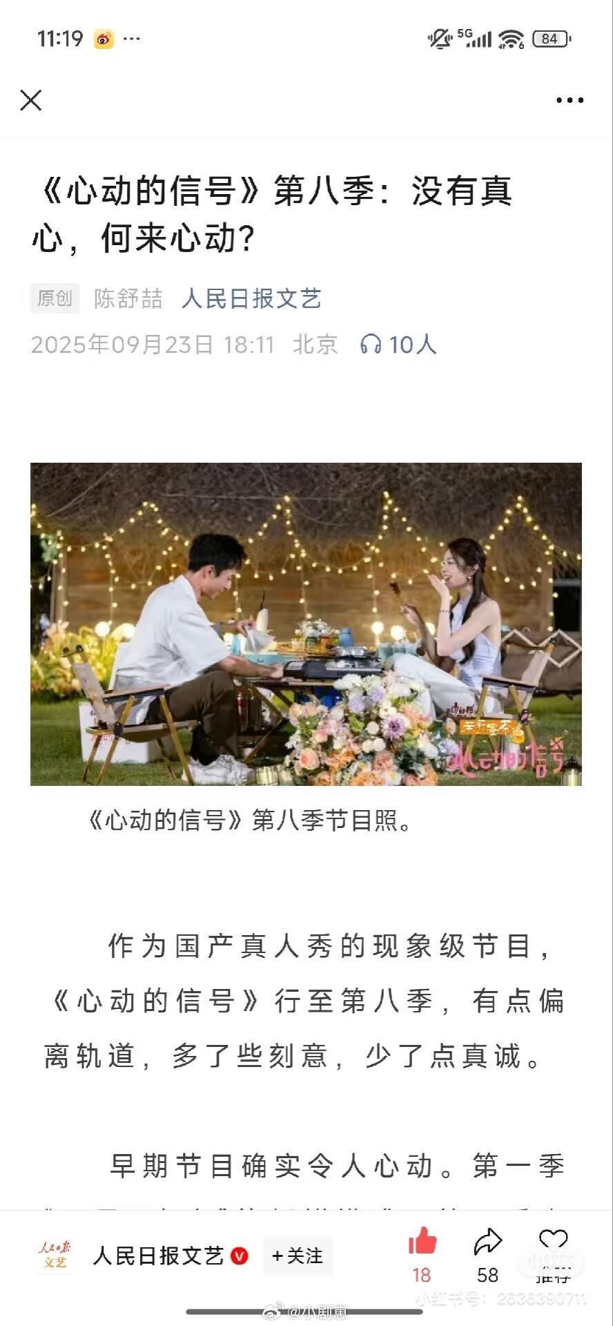 心动的信号恭喜焦太子和节目组喜提人民日报太开心了我焦哥火出圈了啊又可