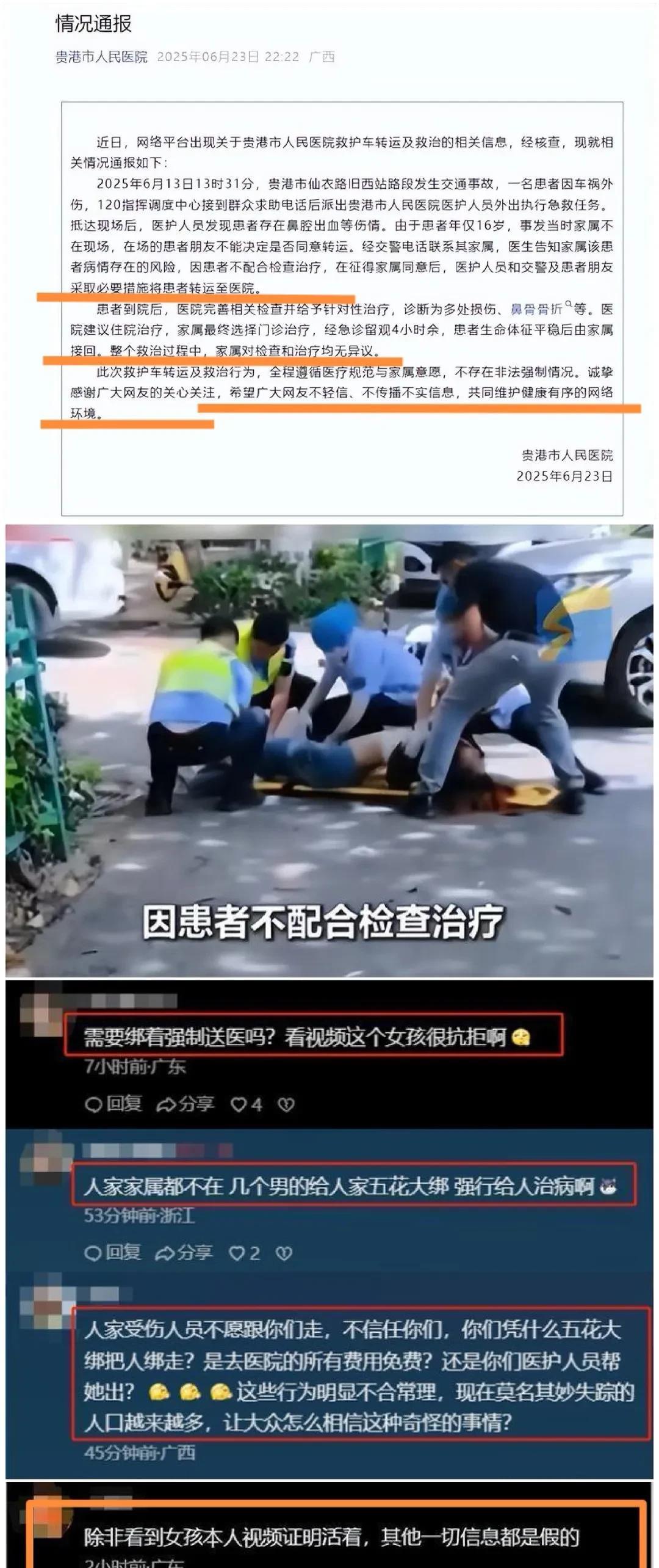 宁可信阴谋论，也不信辟谣文！贵港人民医院明明已经辟谣，一些网友却不认账，声称除非