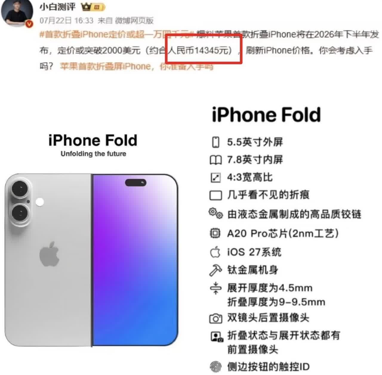苹果折叠屏真卖1w4？据说苹果首款可折叠iPhone是7.8英寸内屏、5.5
