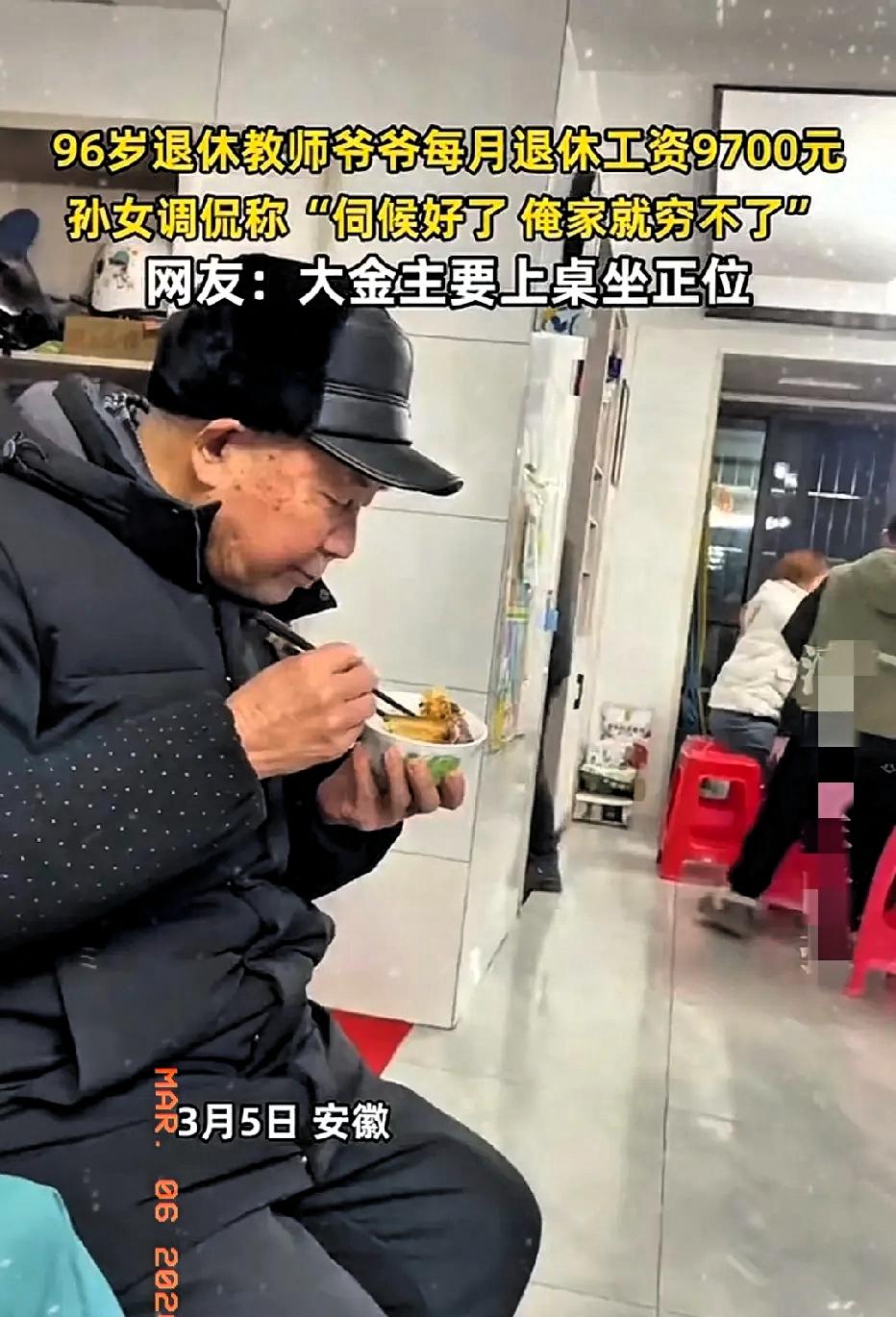 近日安徽合肥，一96岁退休老教师火了！不是因为年纪大，而是因为他每月退休工资高达