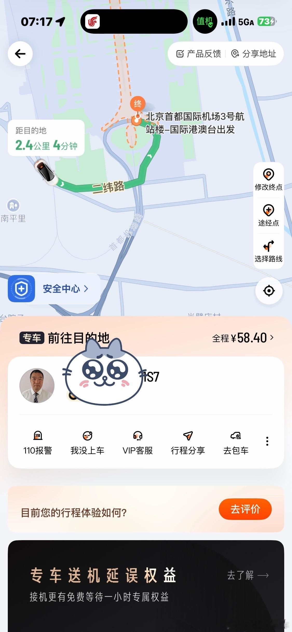 8点的飞机，现在还没到机场，但依旧有一种谜一般的从容………毕竟也不能下车跑过去