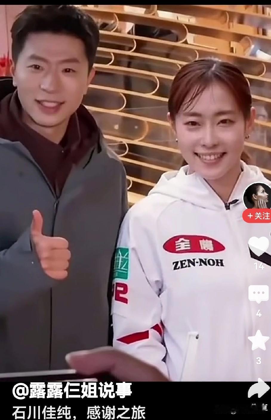 关于石川佳纯，感谢这位露露仨姐网友。你怎么拿到的资料？旁边一定不是马龙，虽然长得