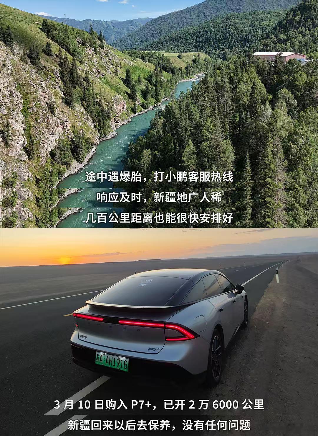 “一个人，一台车，南京出发，终于到了赛里木湖……”一位95后P7+车主裸辞自驾，