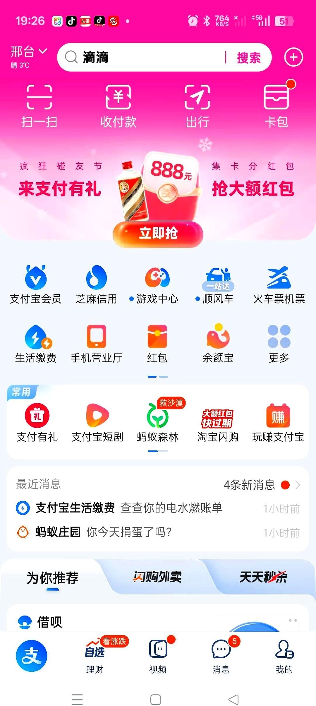 刚用支付宝碰一下付了钱，“叮”，优惠2块3。说真的，心里咯噔一下。不是因为省