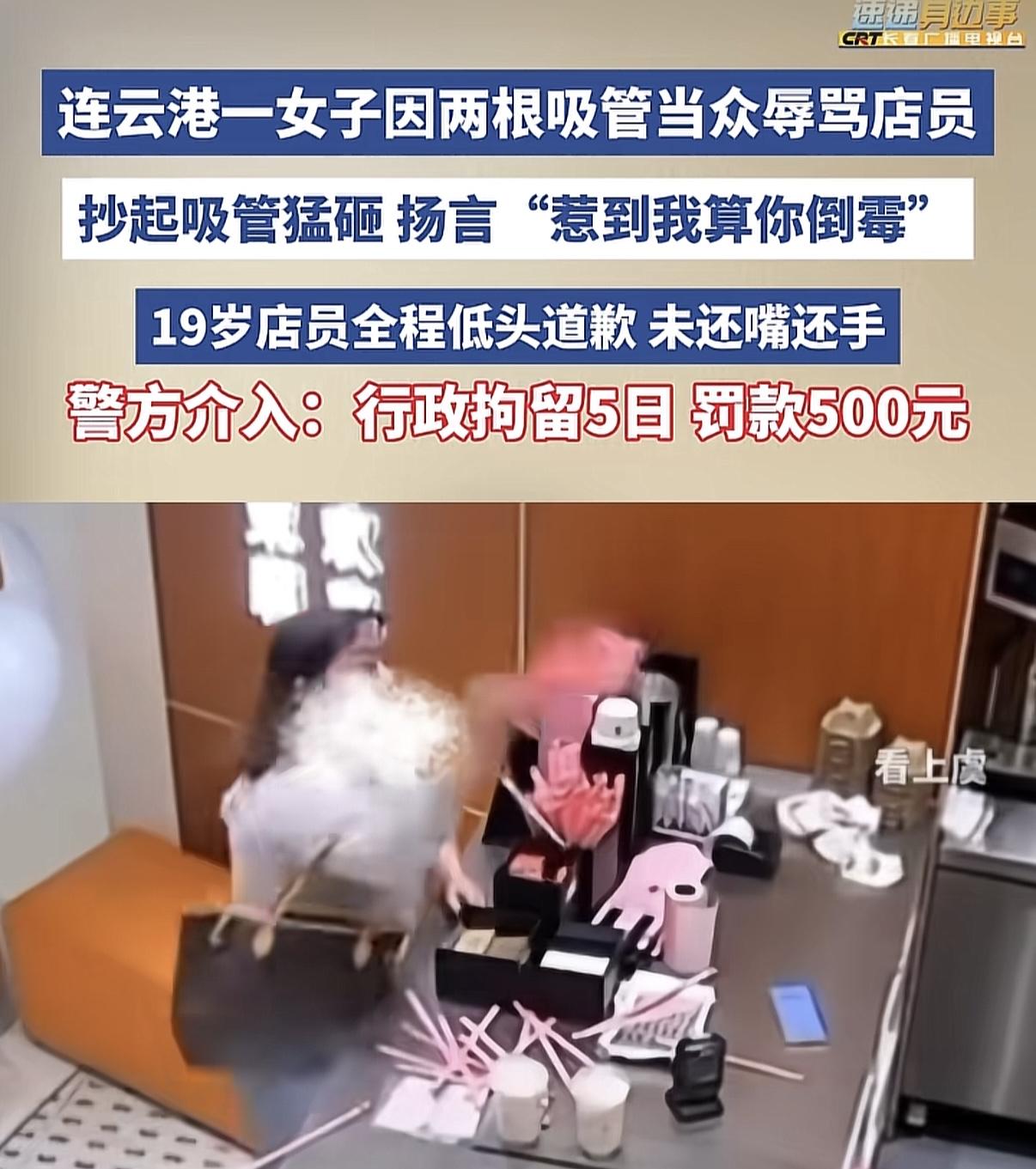 真解气，辱骂店员被拘留5天！因为两根吸管，女子辱骂19岁的店员小哥，小哥一直