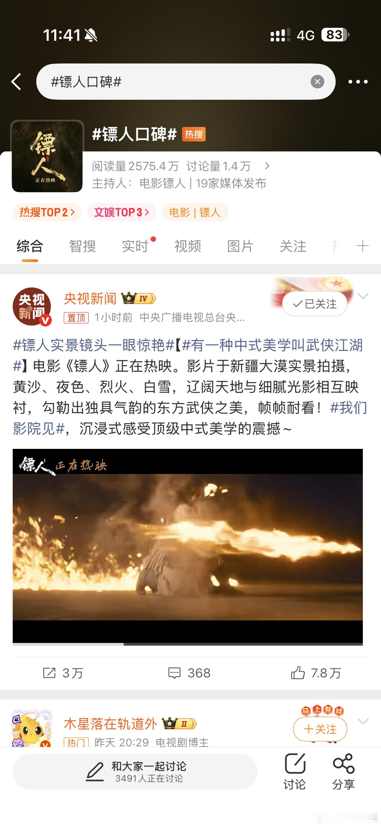 资本确实发力了，镖人口碑这个话题词主持人直接下给了央视……镖人必须花下大价钱去营