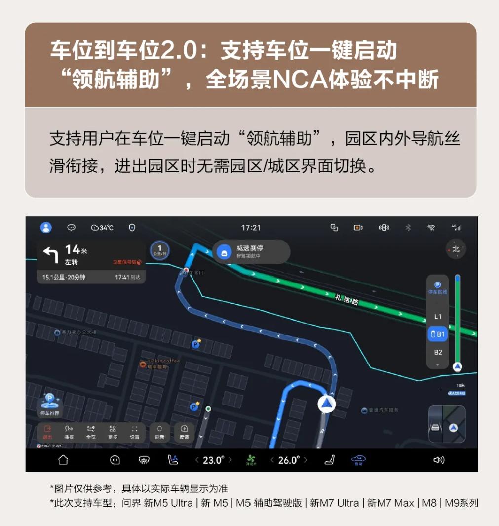问界M9重磅升级后，车终于学会记性比人好了高端车的进化，未必体现在参数表上，更