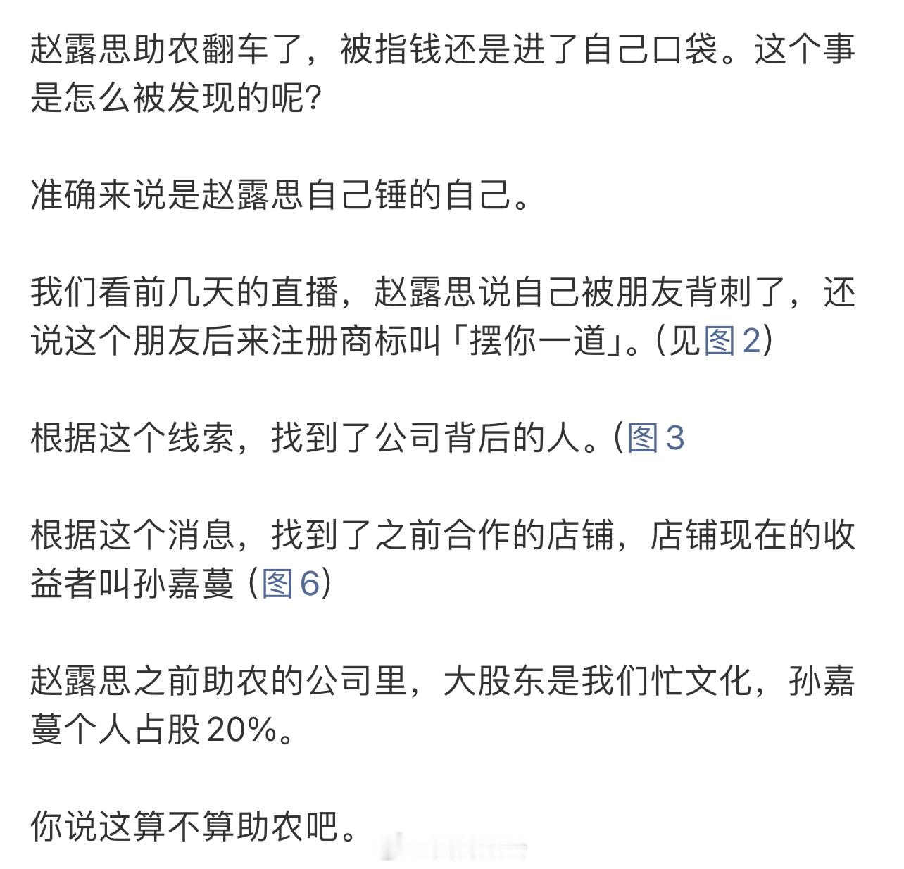 赵露思直播助农，其实在助自己什么情况🤔这一届网友真能扒