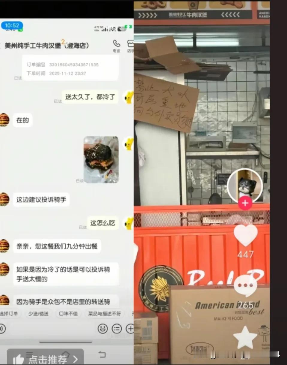 这老板真倒霉！广东一家牛肉汉堡店，有顾客吐槽送来的汉堡都冷了，店里竟然回复称，建