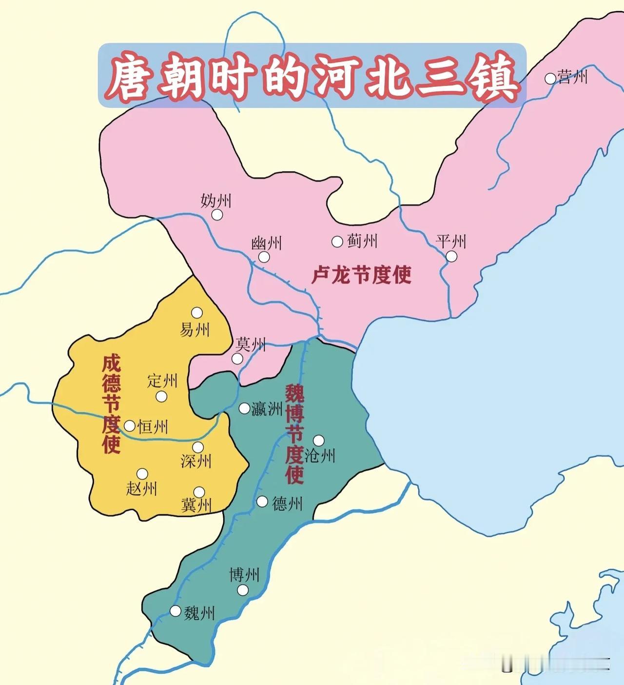 唐朝时的河北三镇当年的河北三个重镇:成德节度使，魏博节度使，卢龙节度使～有