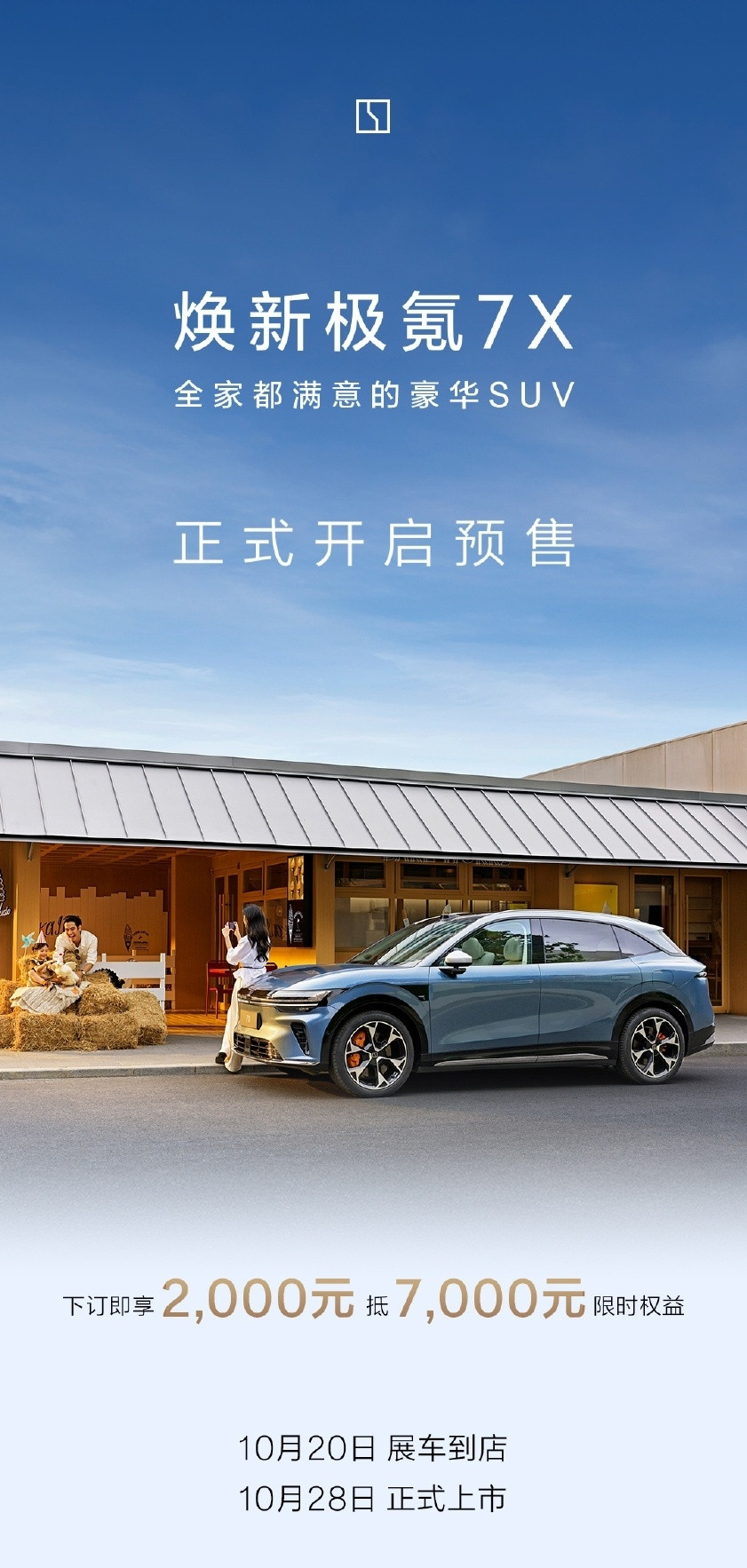 新款极氪7X开启预售，新车目前公布了三款配置车型，包括75度后驱Max版